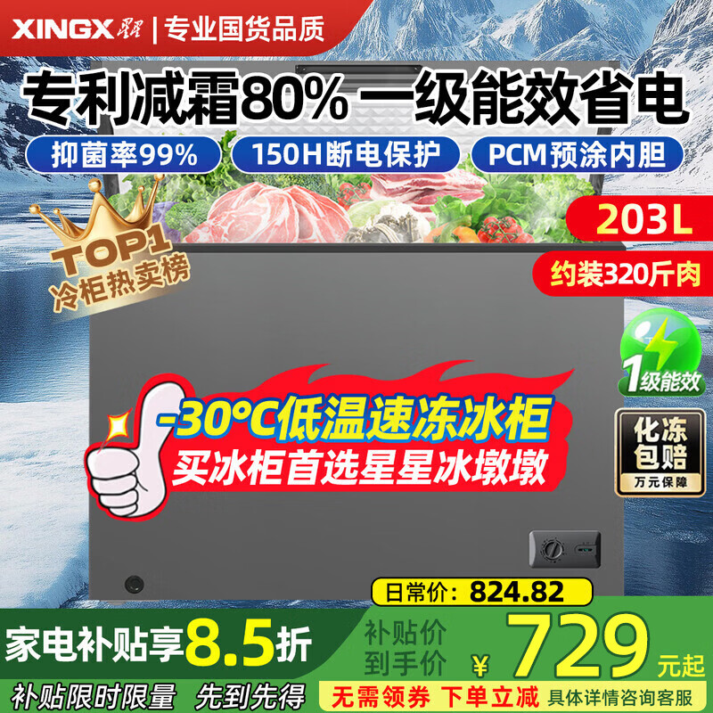 ���ǣ�XINGX���Ʊ������203L����������䶳����С�ͱ���һ����Ч����΢˪������˪-40�������ٶ���ȫͭ�ܡ� ���곤�Ƽ��� 203L ר����˪80% -30�������ٶ�728.93Ԫ