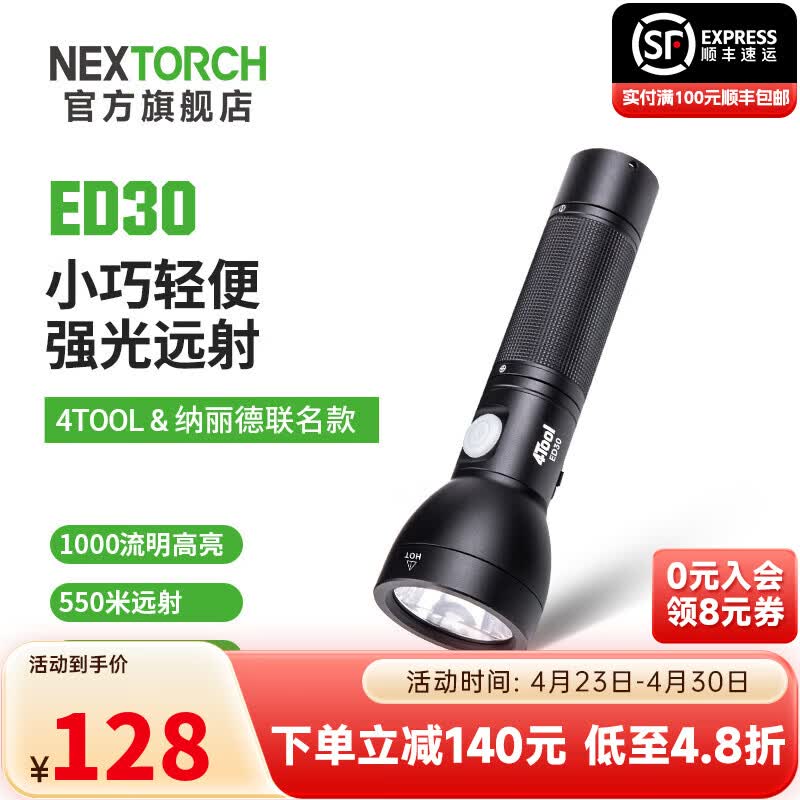纳丽德（NEXTORCH）ED30强光手电筒户外防身手电筒远射高亮手电筒家用便携小手电筒 ED30（1000流明/550米远射）
