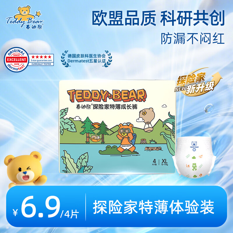 泰迪熊（Teddy Bear）探险家特薄纸尿裤/成长裤试用装 超薄透气干爽婴儿尿不湿体验装 【升级款】成长裤XL4片 推荐16~24斤