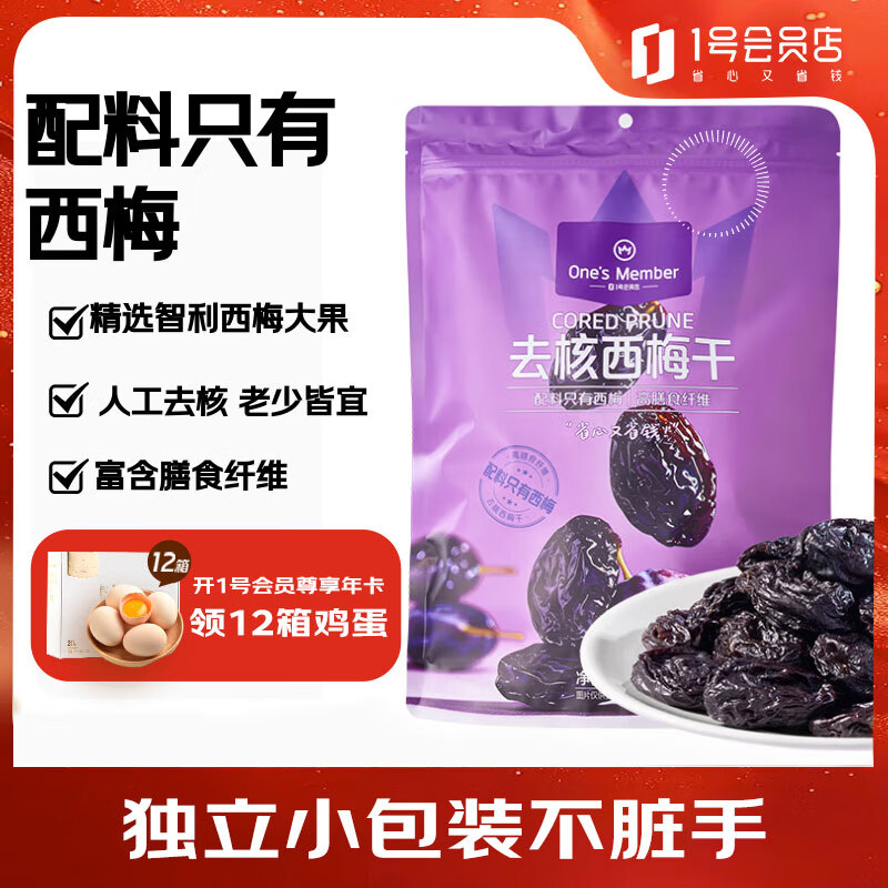 1号会员店 无添加去核西梅干400g 蜜饯果干休闲零食办公室追剧水果干