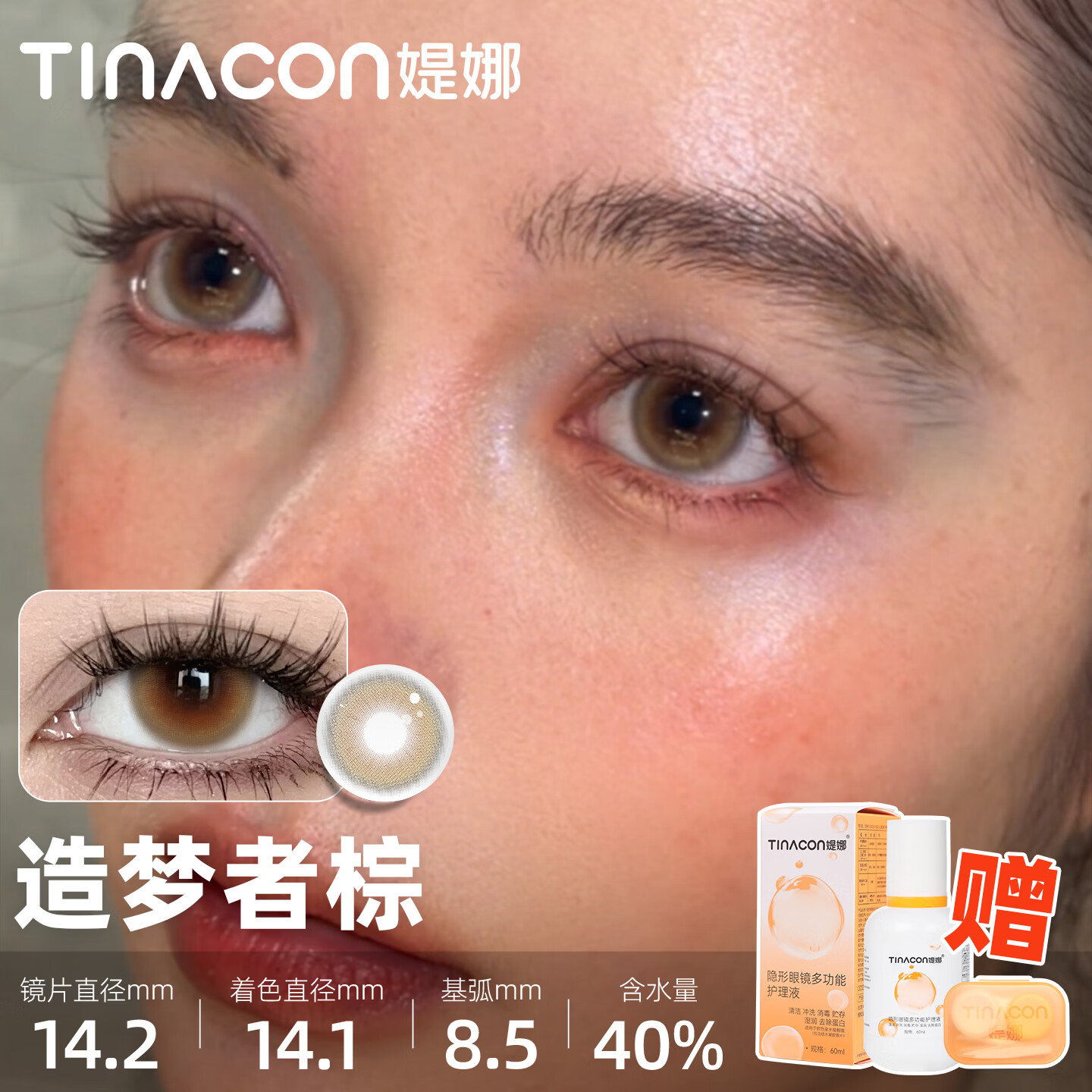 媞娜Tina缇娜美瞳半年抛亚裔混血棕色美瞳隐形眼镜近视大小直径带度数 【新品】造梦者棕14.2mm【无锁边琥珀棕】 800度