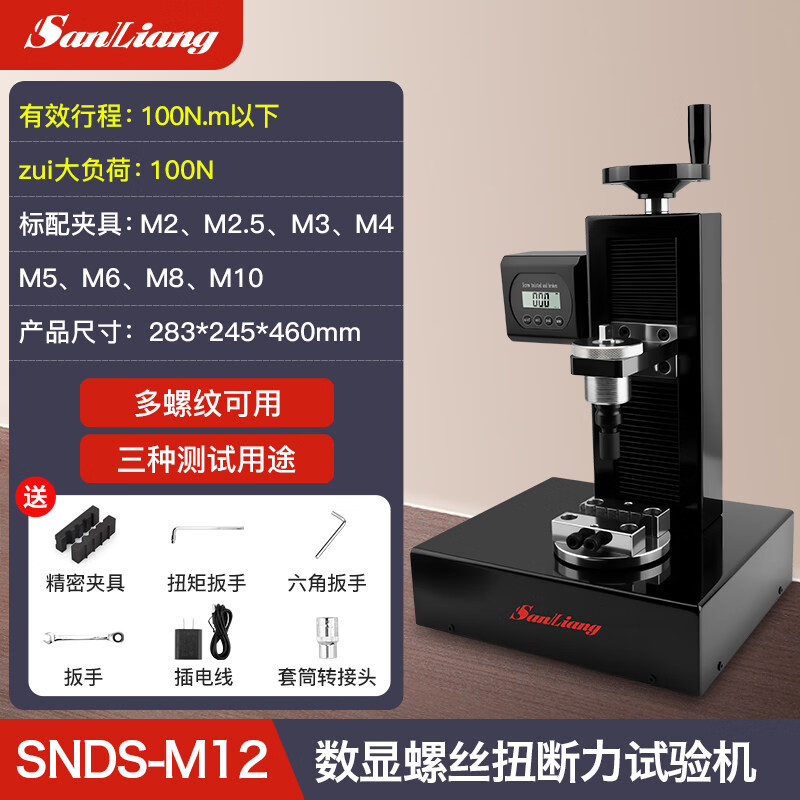 三量（sanliang）三量数显螺丝扭断力试验机螺杆紧固锁动扭力破坏力强度检测 SNDS--M12 （数显一体，无需搭配数显扭力扳手） 无规格