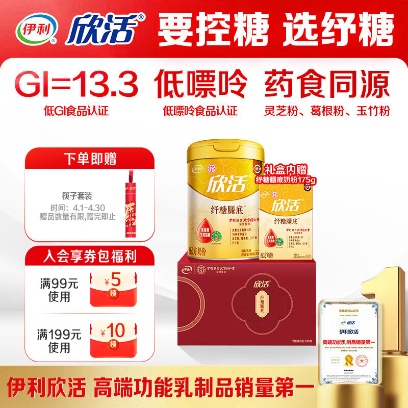 伊利欣活纾糖膳底低GI低嘌呤 中老年奶粉 礼盒送长辈 营养品早餐 800g