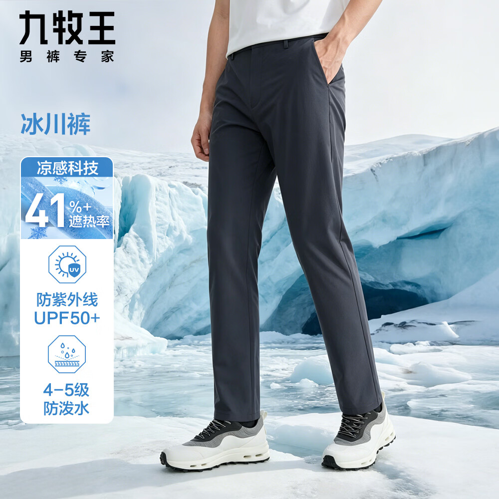 九牧王【冰川裤】遮热透汽休闲裤男26春季新款防紫外线防晒防水直筒裤子 修身版+深灰+TP3F20222 33 码 175/84A(2.55)尺85cm