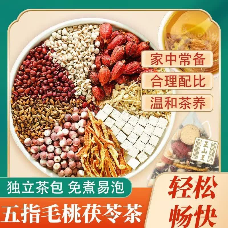 同仁堂（TRT）胖东来同款五指毛桃茯苓茶祛湿健脾夏季泡水养生茶独立三角包简便 五指毛桃袋泡茶 100包*1袋 超值装 京东折扣/优惠券