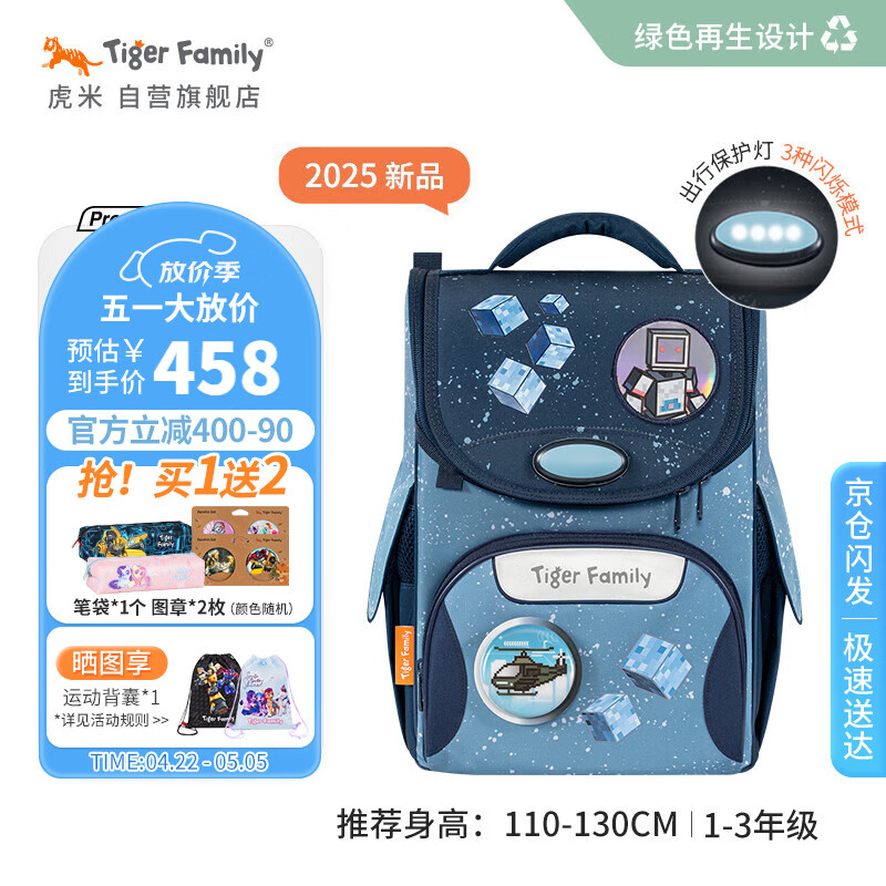 TigerFamily虎米兒童書包小學(xué)生1-3年級(jí)女男護(hù)脊減負(fù)大容量雙肩背包