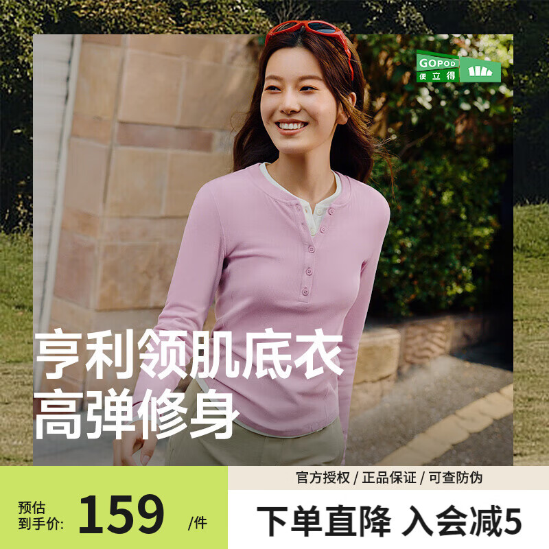 蕉下（beneunder）亨利衫女长袖T恤v领秋冬修身显瘦低领打底衫半开领白色上衣 藕荷粉 S