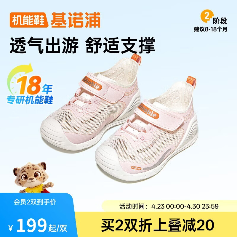 基诺浦（ginoble）夏季透气婴儿学步鞋8-18个月男女宝宝网面凉鞋GB2436芭蕾粉
