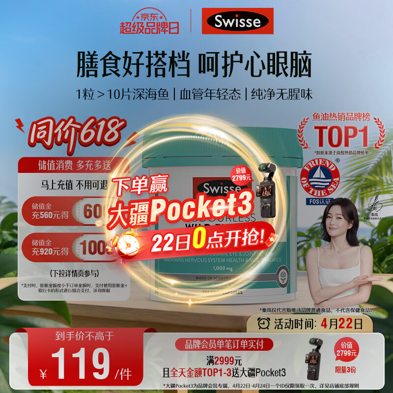 Swisse斯维诗 无腥味野生鱼油软胶囊1000mg omega-3 DHA+EPA 200粒/ 瓶