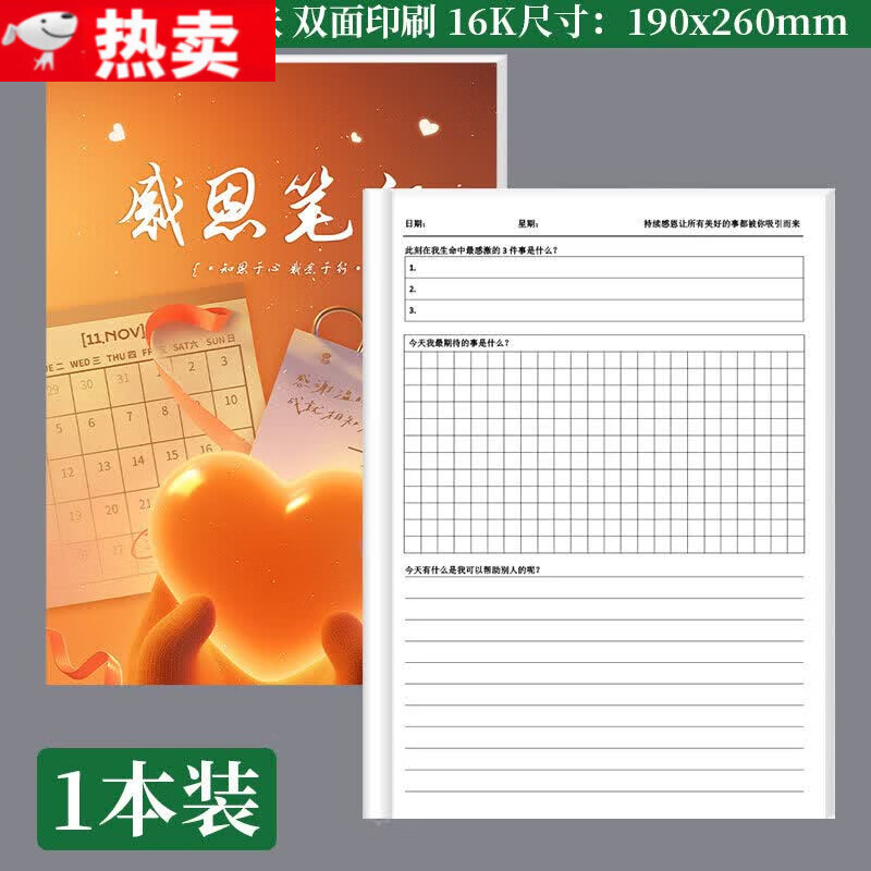 御阅感恩笔记吸引力法则感恩日记本感恩日记能量本笔记本2026年感恩日记手账本个人成长记录本心理调节 1本感恩笔记