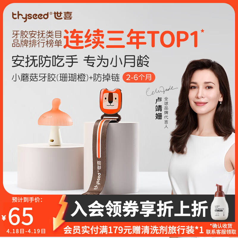世喜牙胶婴儿口欲期3-6个月小蘑菇牙胶磨牙棒咬胶安抚磨牙防吃手 牙胶（橙）+防掉链