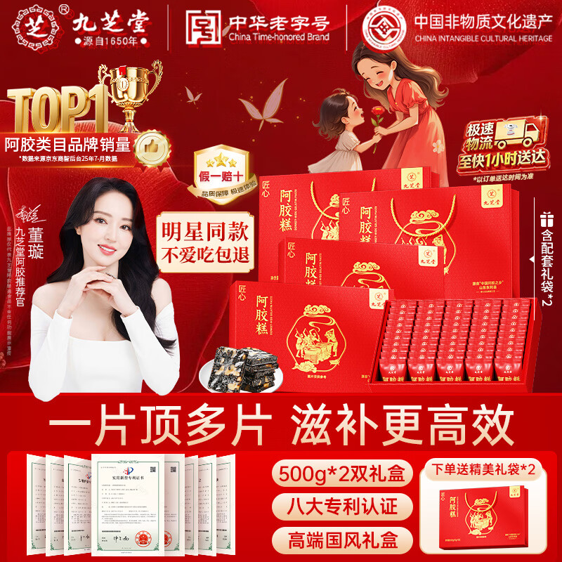 九芝堂阿胶糕礼盒500g*2阿胶膏营养补品气血送婆婆送妈妈实用母亲节礼物