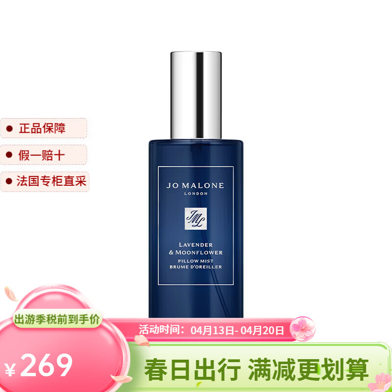 祖瑪瓏（jomalone）薰衣草與月光花枕香噴霧50ml 香水香薰 50ml