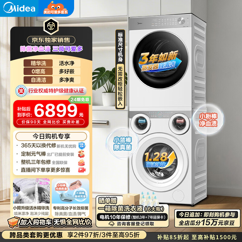 美的（Midea）可爱多分区洗烘套装 11KG三筒滚筒洗衣机全自动＋10KG热泵烘干机 MG11GGEX＋L1PRO内衣洗 京东独家