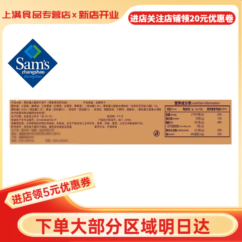 山姆掌勺优赐黑松露火腿苏打饼干600g22包精奇亚籽牛排梳苏打饼干新老包装 优赐22小包【普快】