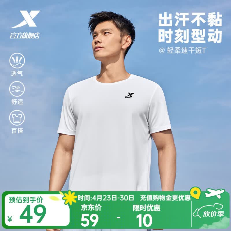 特步运动t恤衫短袖男/新款运动速干五分裤 各选1件 58元 - 线报酷