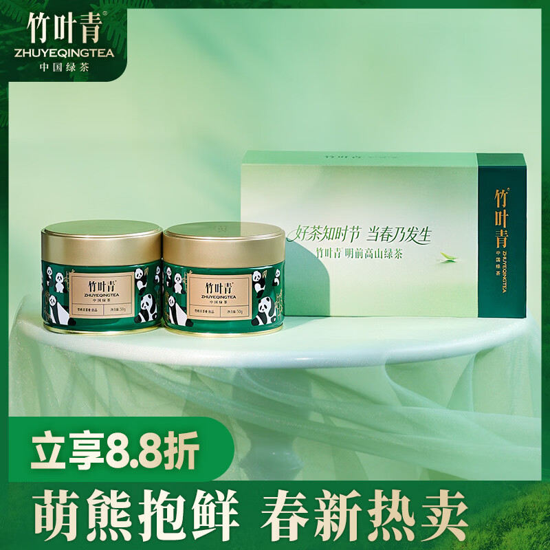 竹叶青绿茶 峨眉山2026新茶 特级50g*2伴手礼 四川名片熊猫礼盒15008