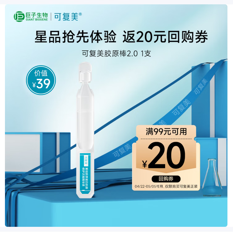 可复美胶原棒2.0重组胶原蛋白肌御修护次抛精华1支装