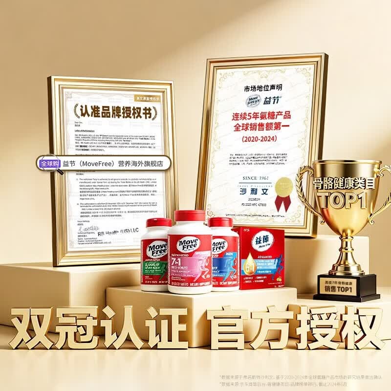 Move Free益节氨糖软骨素绿瓶 维骨力钙片成人中老年骨质疏松 美国进口营养 【有效期至28年4月底】舒缓绿瓶 120粒*2瓶