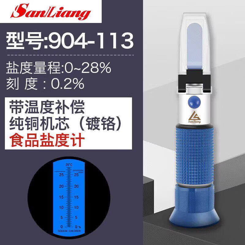 三量（sanliang）三量食品盐度计咸度计海水测盐器盐度计餐饮卤水咸度盐度计 食品类盐度计 0-28%【铜芯】 无规格