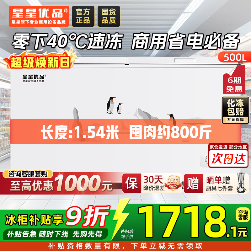 星星500升单温冰柜商用冷藏冷冻两用卧式冰箱大容量雪柜速冻保鲜柜节能顶开门-40℃冷冻柜BD/BC-500C/U