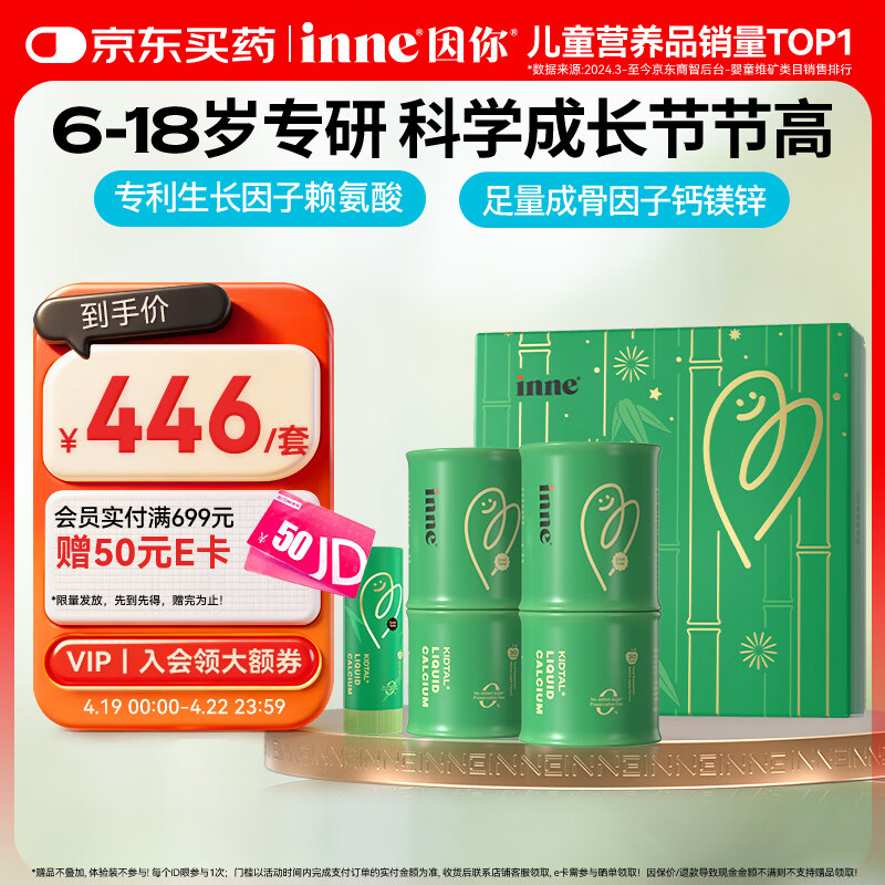 Inne因你【春季补钙】竹节钙赖氨酸钙镁锌液体钙儿童青少年2罐礼盒