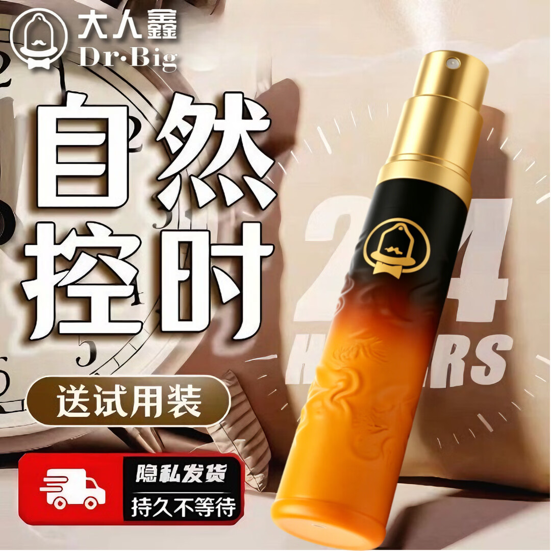 大人鑫小黄瓶男用延时喷剂持久早泄脱敏外用喷雾温和不麻木成人情趣专用 【值得一试】大人鑫小黄瓶 *2