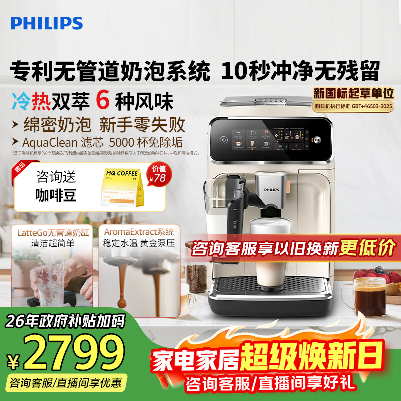 飞利浦（PHILIPS）【行业爆款】云朵咖啡机新3系EP3341/89家用/全自动意式浓缩冷萃研磨一体咖啡机 一键奶咖 礼物