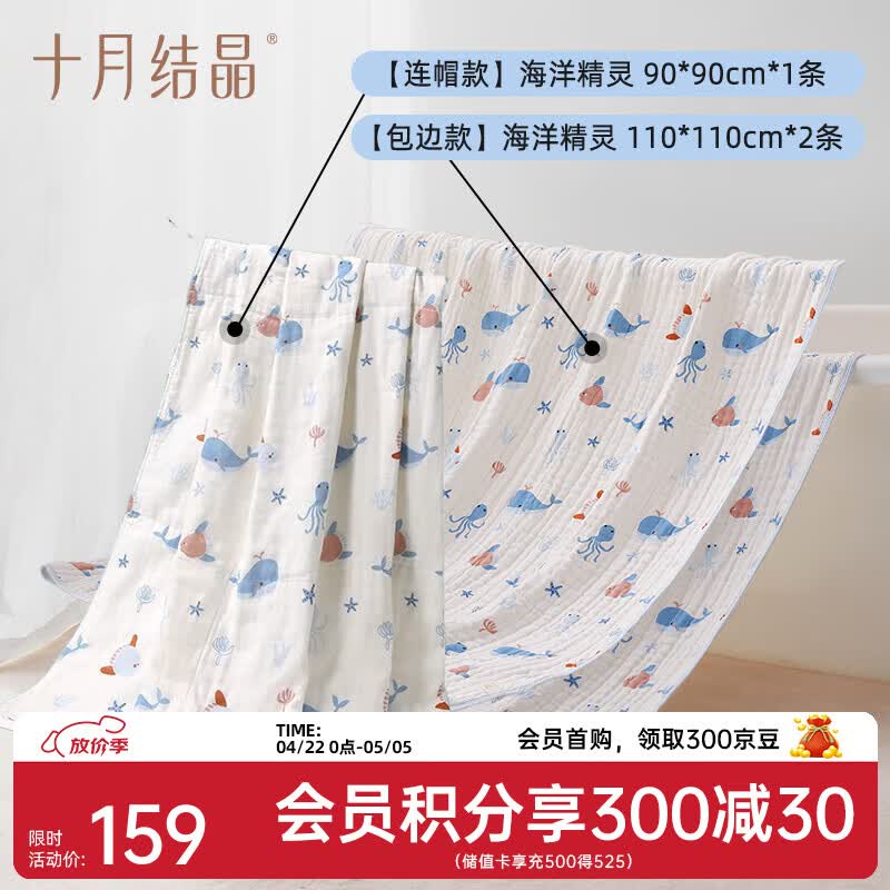 十月结晶婴儿浴巾纯棉纱布初生新生儿全棉超软吸水宝宝儿童大毛巾 【海洋精灵】包边款*2+连帽款*1