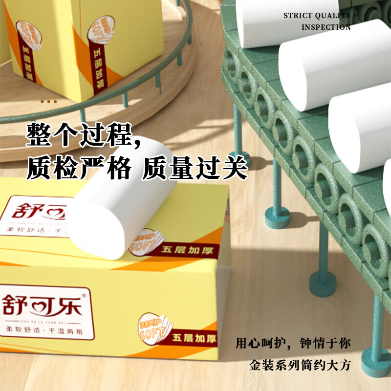舒可乐无芯小卷纸卫生纸实芯小提装家用卷筒手纸厕纸巾 5层 33g/卷*12卷