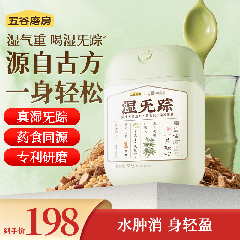 五谷磨房湿旡踪853g，plus会员仅需147.6元