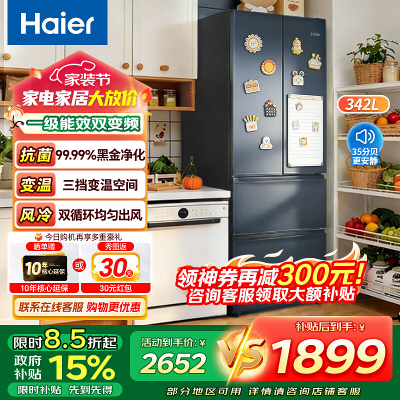 海尔342升法式多门冰箱 到手价2064元