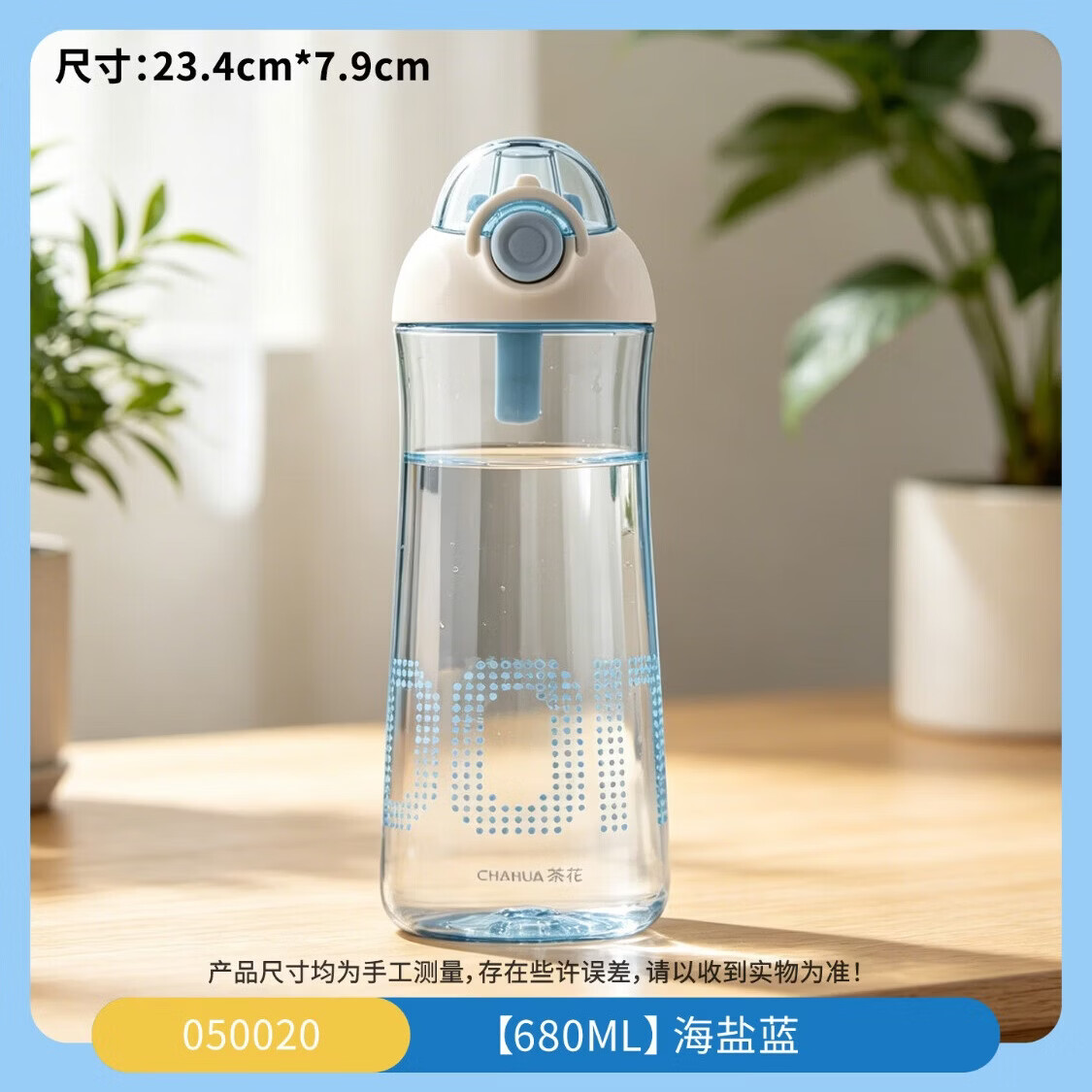 茶花（CHAHUA）tritan水杯男女运动水壶塑料耐高温夏学生儿童学校便携随手杯 海盐蓝 680ml 【有提绳  硅胶吸嘴】