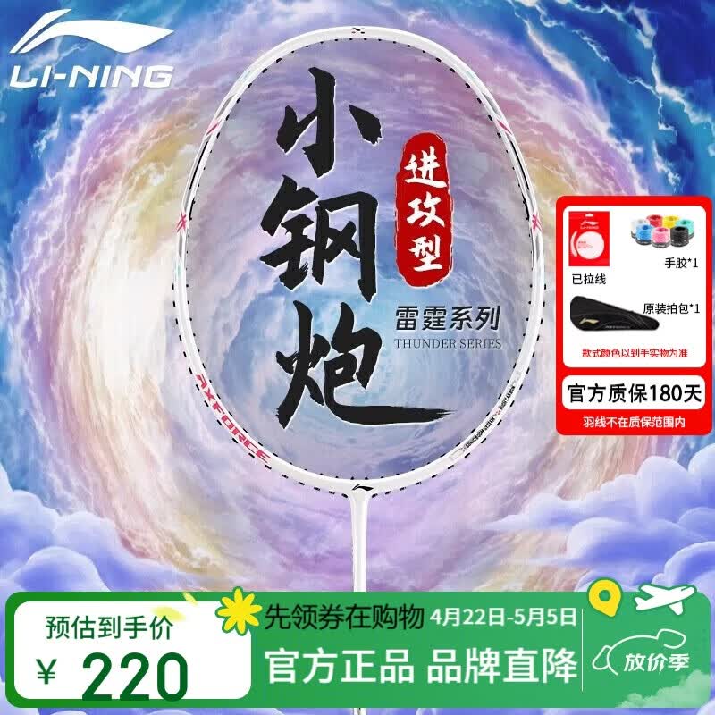李宁（LI-NING）羽毛球拍雷霆小钢炮超轻白色全碳素进攻型单拍5U已拉线AYPT311-5