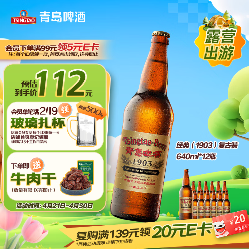青岛啤酒（TsingTao）经典（1903）640ml*12瓶 复古 整箱装踏春送礼