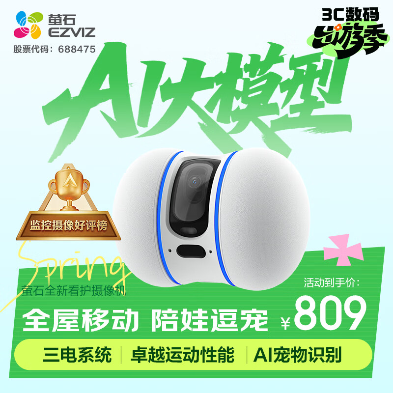 萤石TAMO无线宠物看护摄像头 家用无线网络远程操控 AI宠物识别 互动逗宠 全屋移动智能机器人