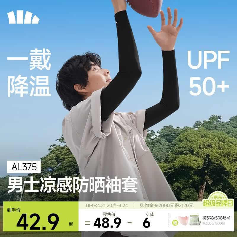 蕉下（beneunder）防晒袖套冰袖男冰丝凉感手臂防晒开车骑车夏季防紫外线漫暮黑