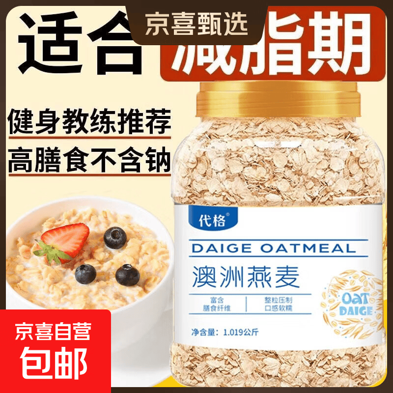 澳洲即食燕麦片1019g桶装代餐燕麦片实惠装营养早餐食品冲泡减脂 1桶