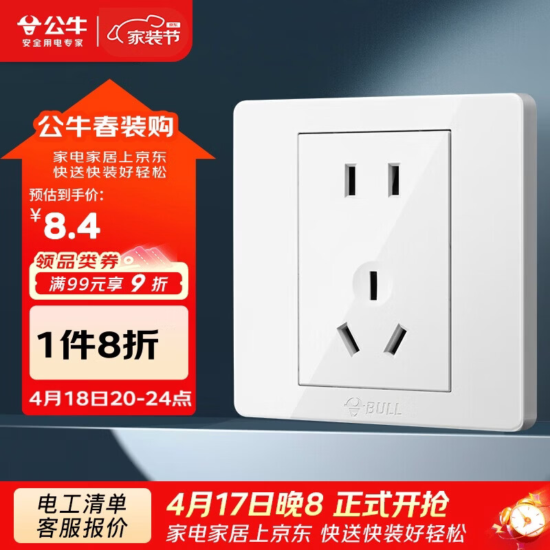 公牛（BULL）开关插座 G07系列 10A五孔插座86型插座面板 G07Z223S 象牙白