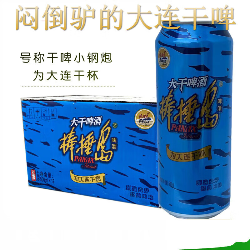clcey大连干啤黑狮金冠500ml*12听/箱大连