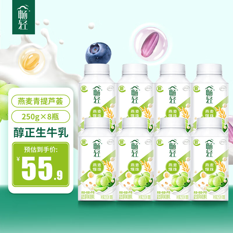 伊利畅轻利乐冠酸奶  250g 低温酸奶果粒风味发酵乳早餐奶 【燕麦青提