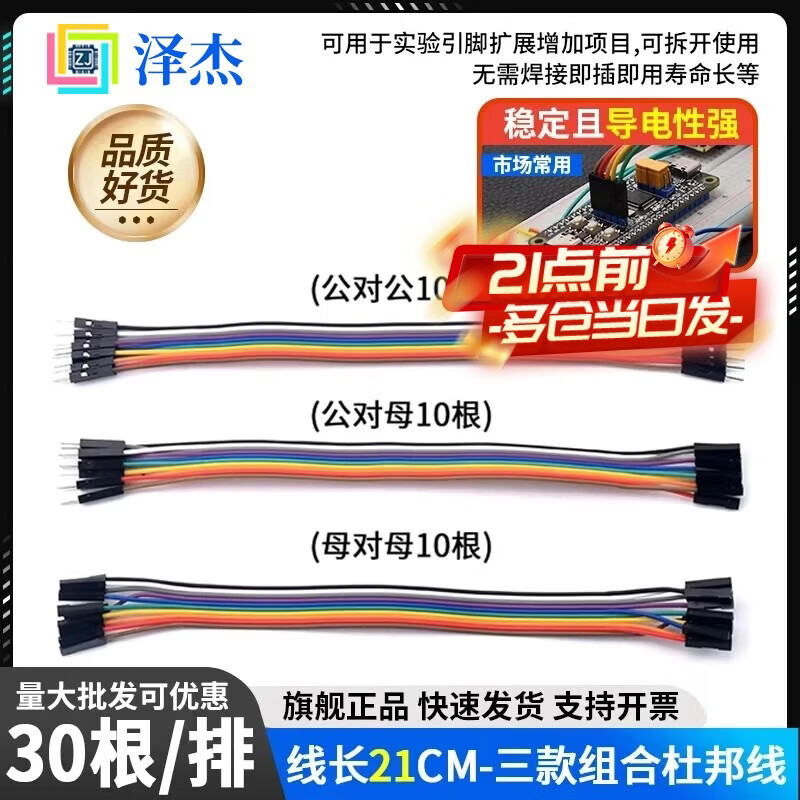 泽杰 杜邦线 公对公 母对母 公对母 高品质40p彩排线 连接线 工业PCB跳线杜邦线10/15/20/30/40/cm 杜邦线21cm三款组合（共30根） 其他