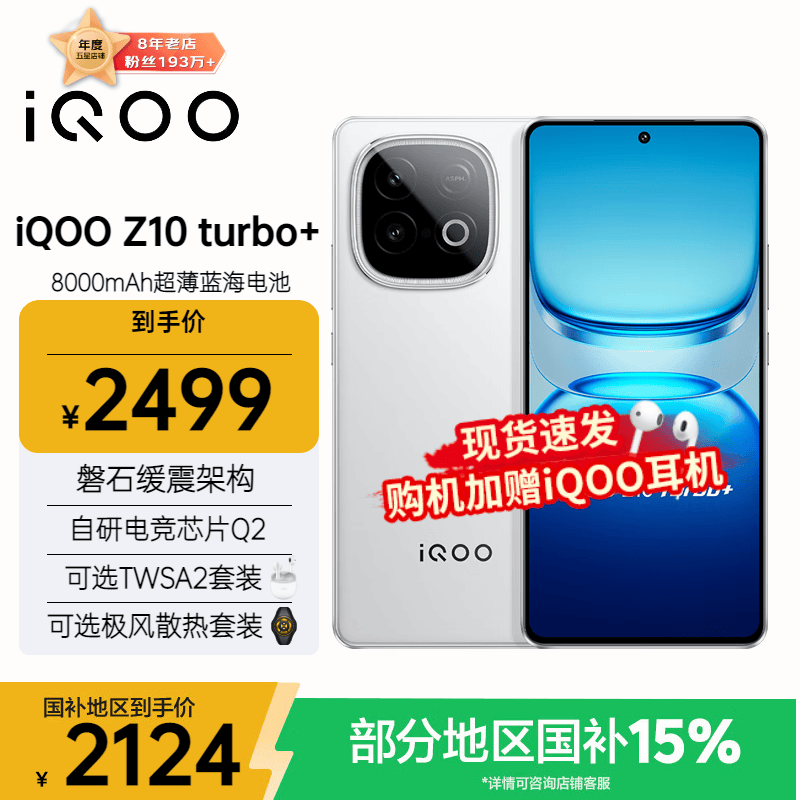 IQOO Z10 Turbo+ �ֻ� �ƺ��� 12+256G 1874.29Ԫ(������)