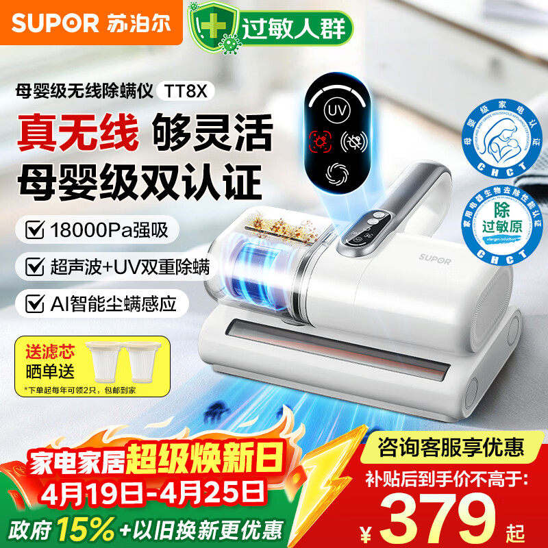 苏泊尔除螨仪无线TOP1母婴级18kpa大吸力家用床上高温杀菌三合一吸尘器宠物除毛床宝TT8X