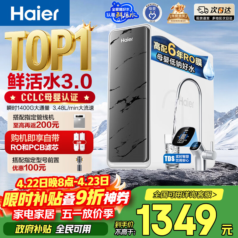 海尔（Haier）净水器鲜活水pro瞬时1400G6年RO膜抑菌滤芯净饮机家用厨房专用台下用反渗透过滤直饮净水机R793