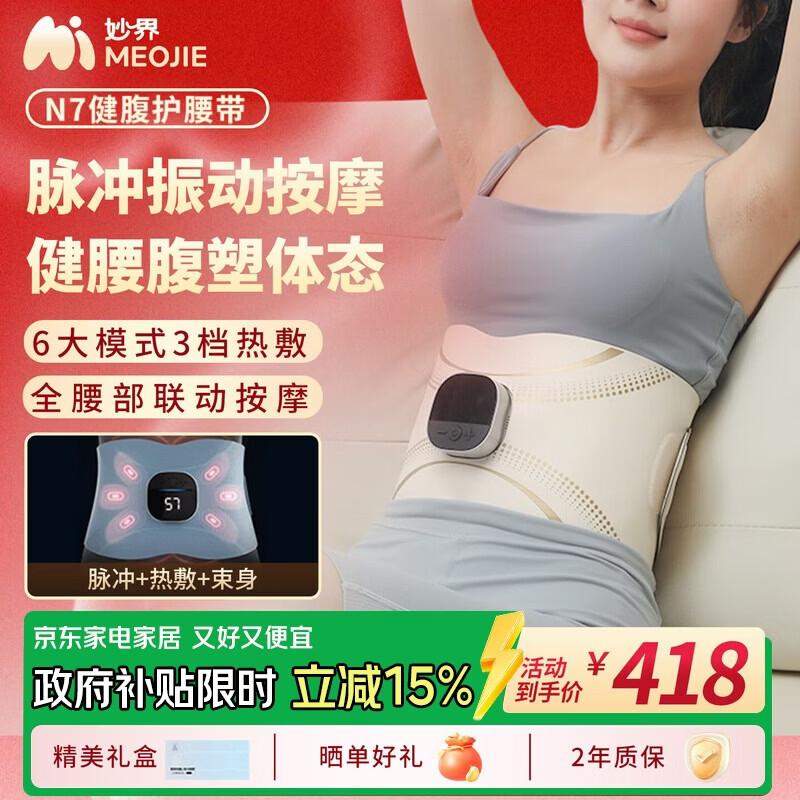 妙界N7腰部按摩器健腹护腰带脉冲热敷按摩仪加热充电束身腰托运动塑型生日礼物男女 香槟金