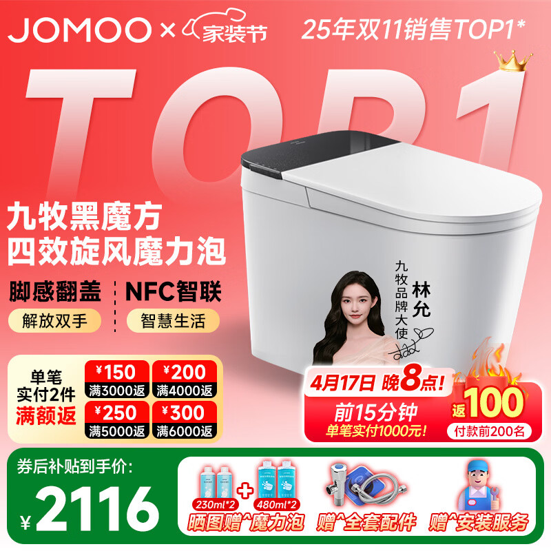 九牧（JOMOO）黑魔方旋风魔力泡免触翻盖NFC轻智能马桶恒温抗菌虹吸坐便器 旋风魔力泡免触NFC 黑魔方SQ9650 305mm(290-390以内选择)