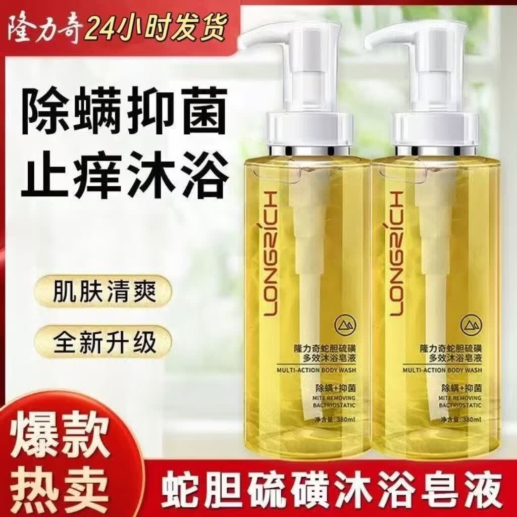 隆力奇蛇胆硫磺除螨沐浴露液体皂液去螨虫后背痘止痒男女洗澡沐浴露 380ml硫磺皂液*3 京东折扣/优惠券
