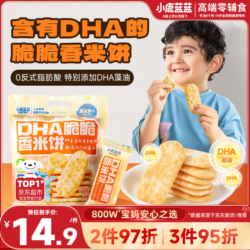 小鹿蓝蓝 热门商品DHA脆脆仙贝香米饼 儿童零食脆米饼米果饼干 120g