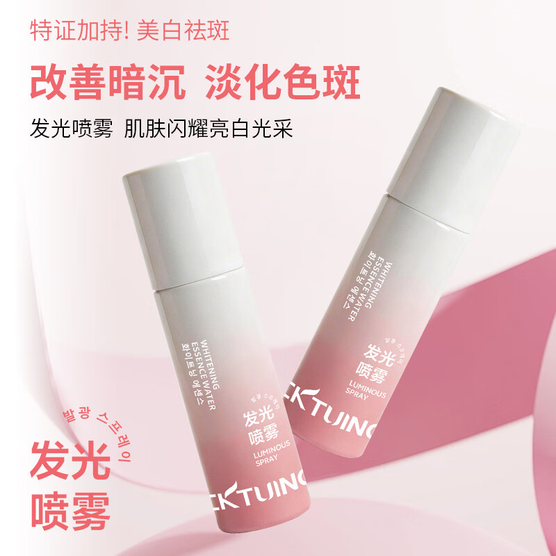 CKTUING美白精华水发光喷雾 提亮补水保湿抗皱紧致去黄改善暗沉护肤礼物 【发光喷雾】美白精华水1瓶 100ml